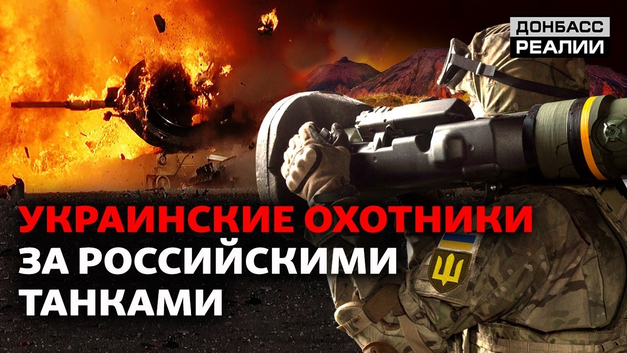 NLAW: какое оружие Украина получила от Великобритании и других стран? | Донбасс Реалии
