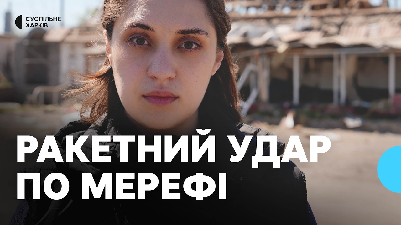 Ракетний удар по Мерефі 4 травня: що відомо про наслідки