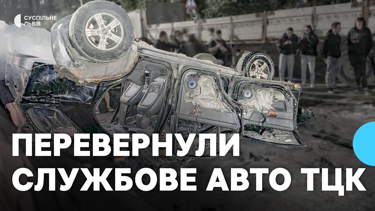 Конфлікт за участі військовослужбовців ТЦК, поліції та близько 200 цивільних: деталі нападу у Львові