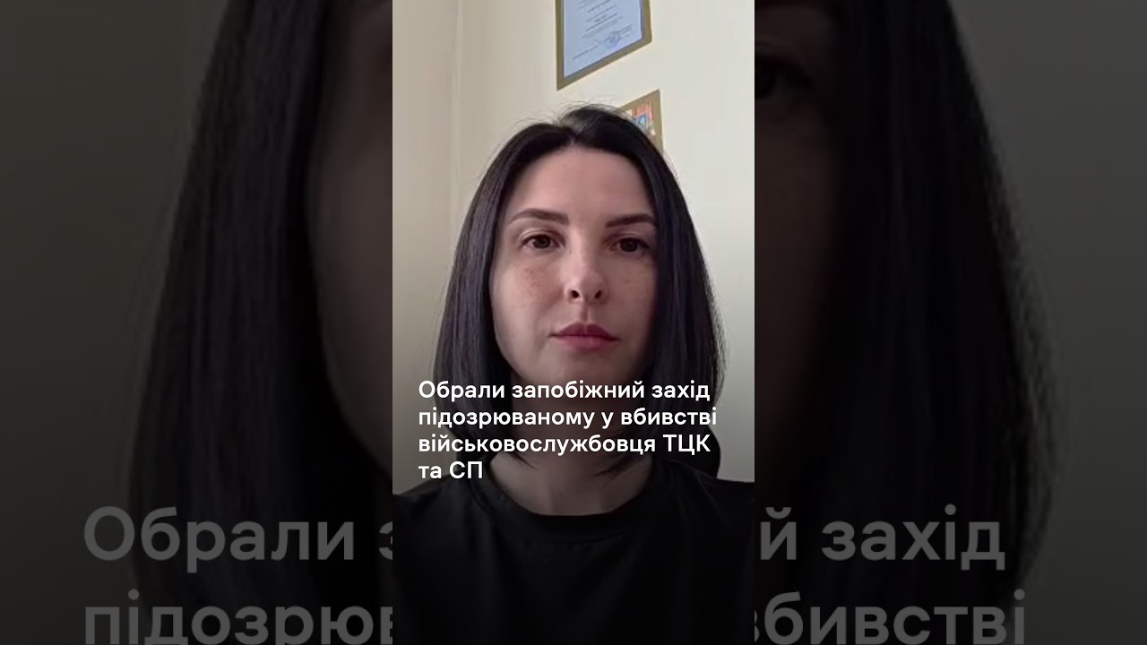 У Львові 25-річному підозрюваному у вбивстві військовослужбовця ТЦК та СП обрали запобіжний захід