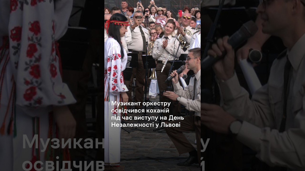 Музикант оркестру освідчився коханій під час виступу на День Незалежності у Львові