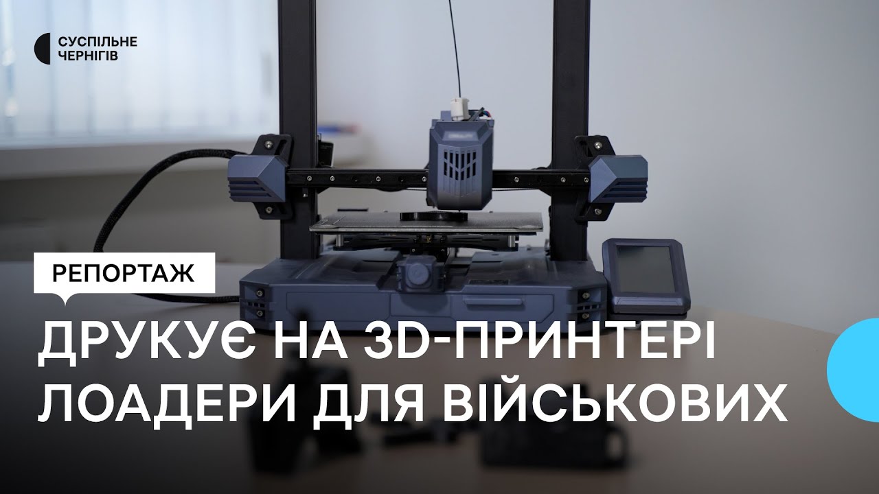 Чернігівець вдома на 3D-принтері друкує лоадери для військових