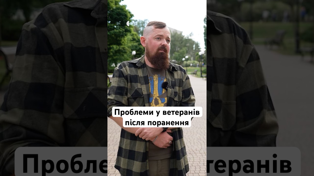 Проблеми у ветеранів після поранення #війна #зсу #армія #україна #люди #shorts #поранення