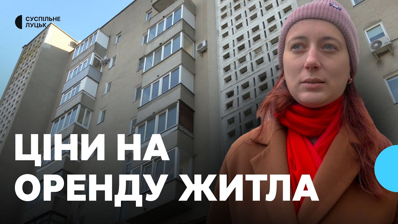 Оренда житла у Луцьку: які ціни за найм квартири