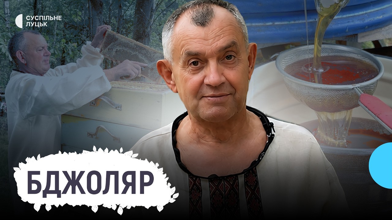 Волинянин доглядає родинну пасіку та їздить на схід як військовий капелан