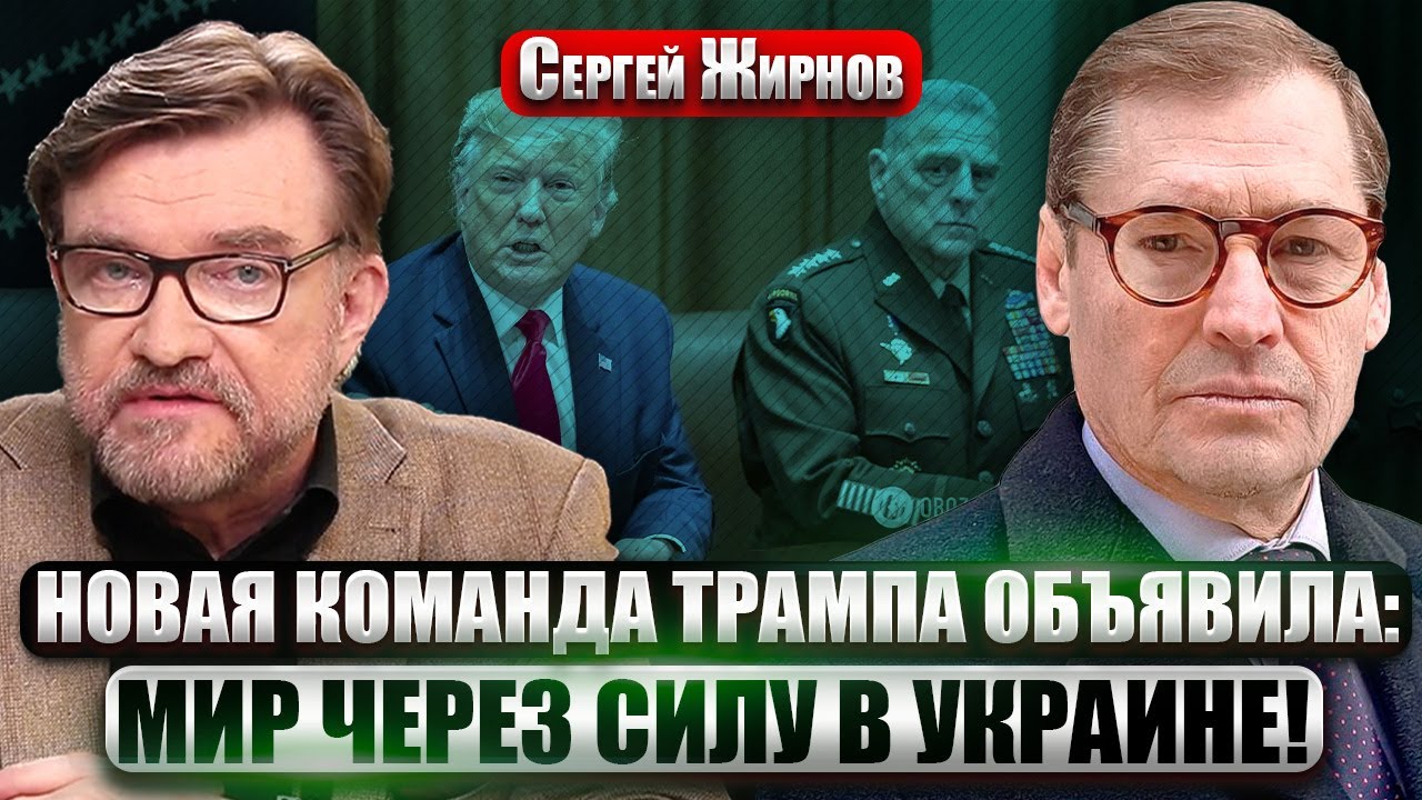 💥ЖИРНОВ. НОВЫЕ НАЗНАЧЕНИЯ ТРАМПА! Сторонница СДЕЛКИ С ПУТИНЫМ в Нацразведке и НОВЫЙ ЯСТРЕБ в ЦРУ