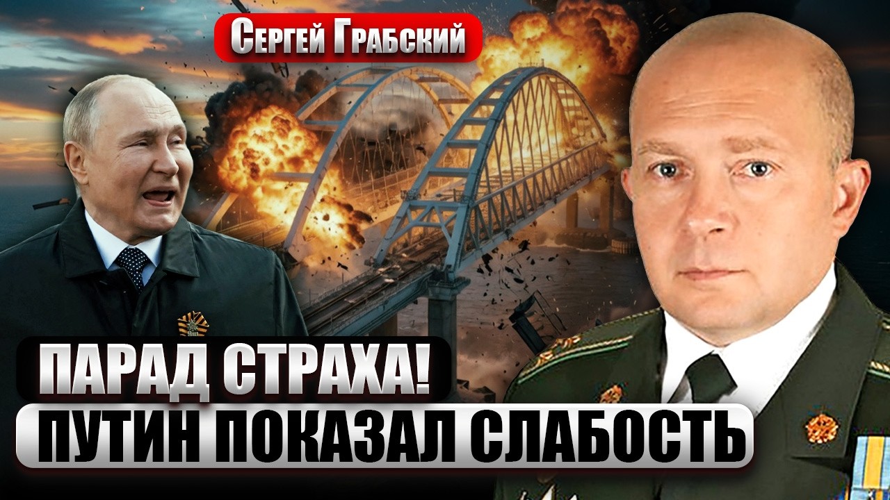 ГРАБСКИЙ: ВСУ ПРИБЕРЕГЛИ ГЛАВНЫЙ СЮРПРИЗ! Куда ударят 9 мая? Путин неспроста ЗАПРОСИЛ ПЕРЕМИРИЕ