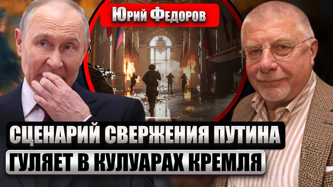 ФЕДОРОВ: ВОЛЮНТАРИЗМ ПУТИНА НАЧАЛ НАПРЯГАТЬ ЭЛИТЫ! Ядерный шантаж обернется ПРОТИВ ДИКТАТОРА