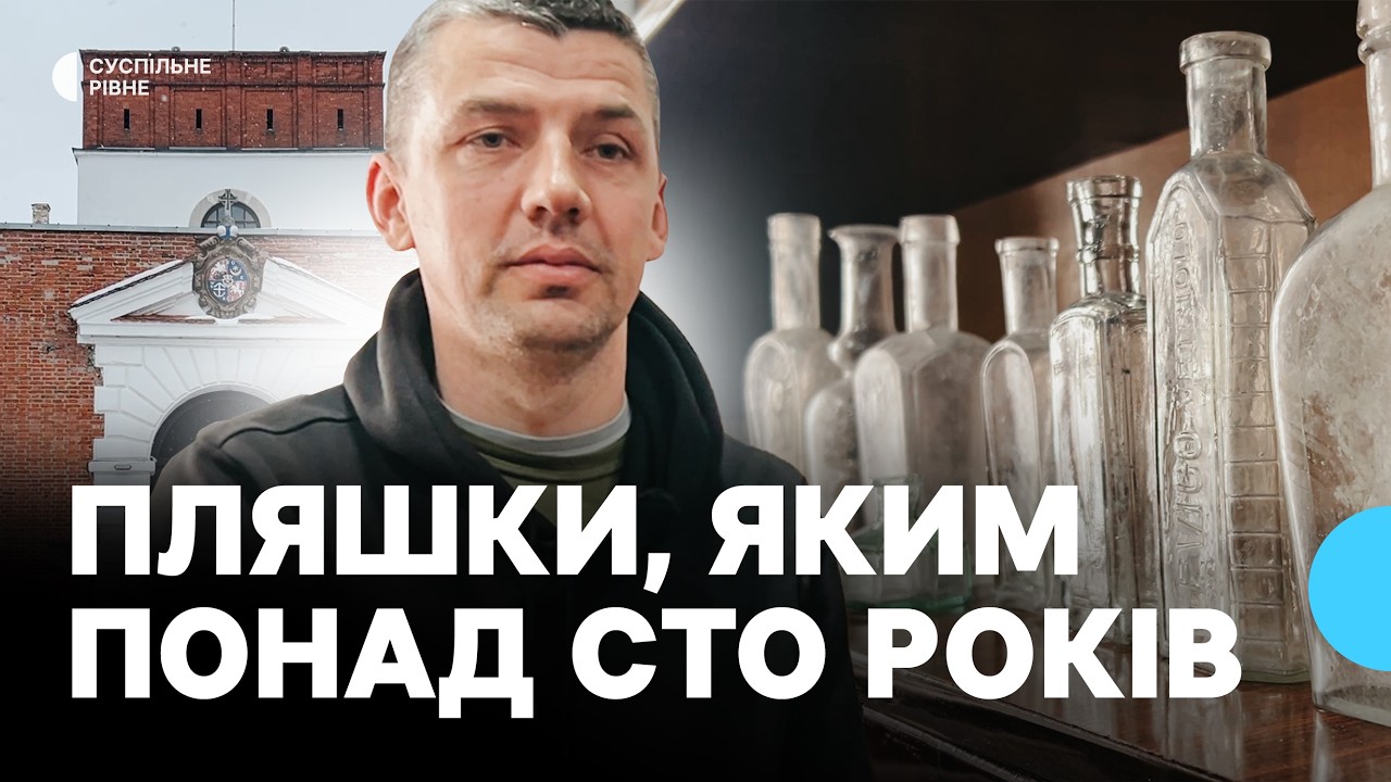 Пляшки часів Першої світової із Тараканівського форту поповнили колекцію Дубенського замку