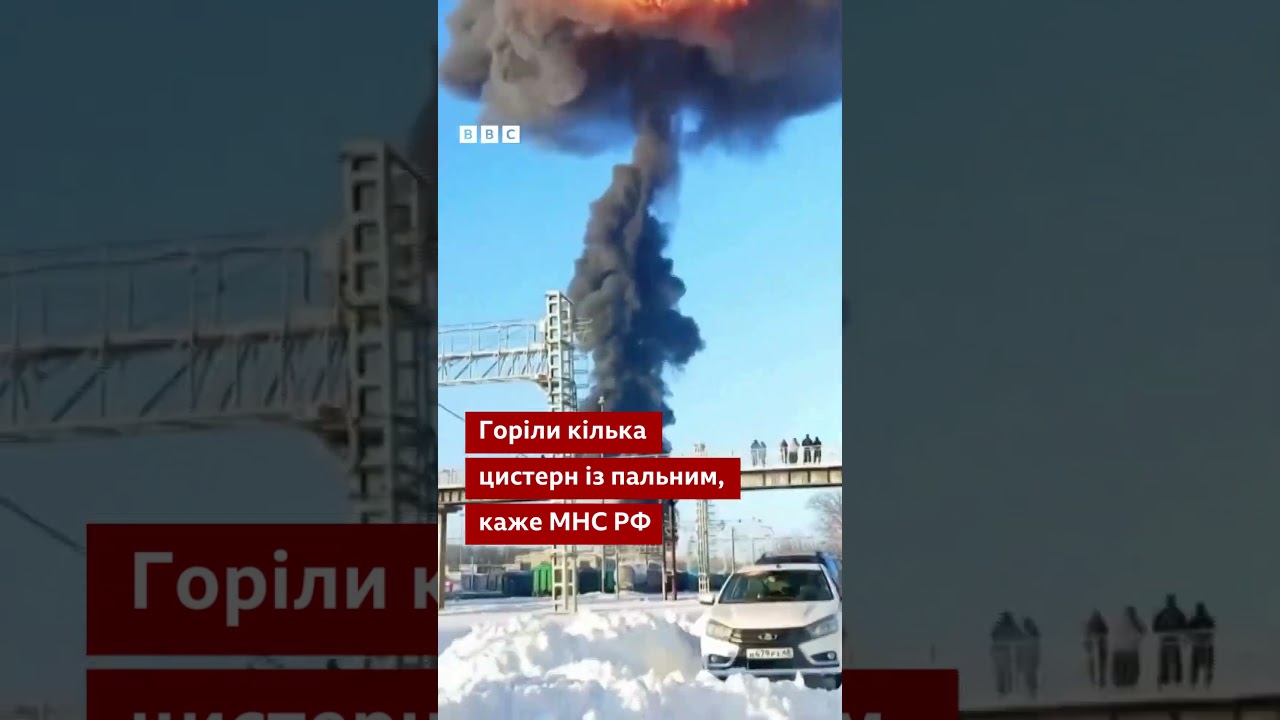 Вогняна куля: під Тамбовом стався вибух на залізниці #Росія #вогонь #новини #shorts