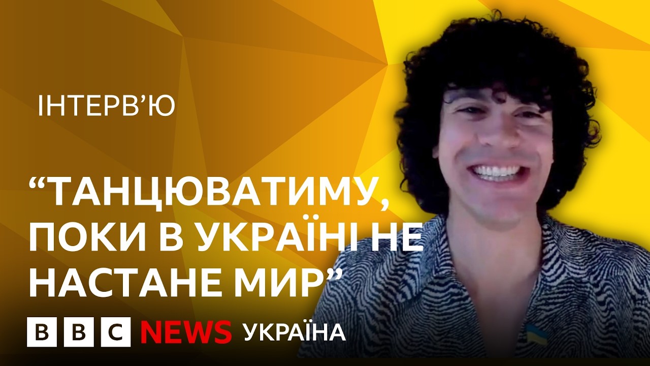 Чому танцівник зі США щодня танцює під українську музику?