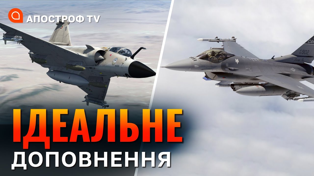 Франція чекає запиту України, на надання винищувачів Mirage 2000 // Шкіль