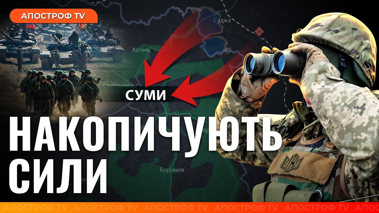 ❗НОВЕ ВТОРГНЕННЯ? Загроза наступу на Сумщині / Наслідки виходу ЗСУ з Курщини // Ступак