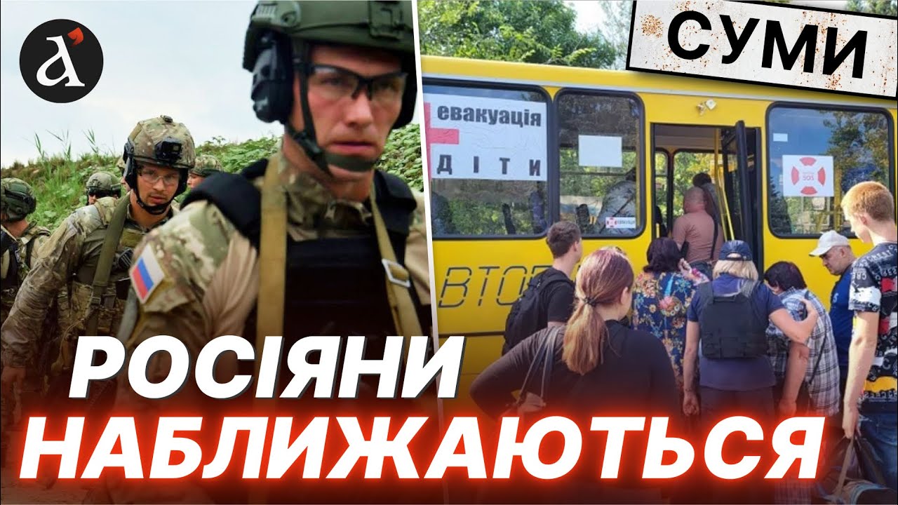 🔴ВІДКЛАДАТИ БІЛЬШЕ НЕ МОЖНА! Сумчани втікають з області: розпочато обов'язкову евакуацію