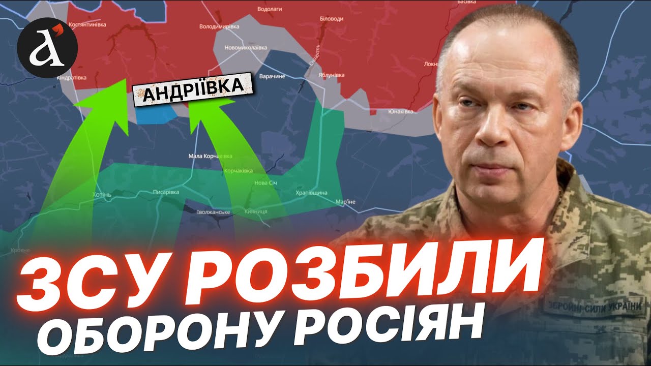 ЗСУ ВІДБИЛИ АНДРІЇВКУ! Сирський розповів про шалену операцію