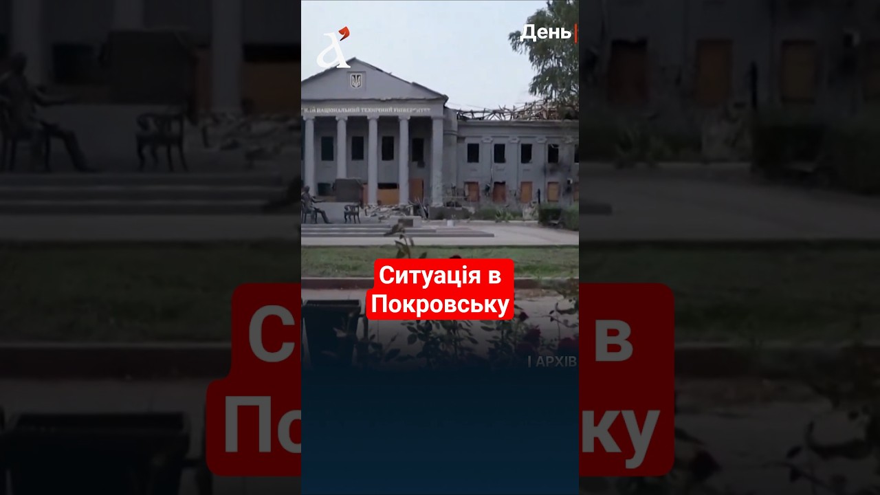 ❗"Блокування" Покровська: ЗСУ прокоментували #shorts #новини #покровськ