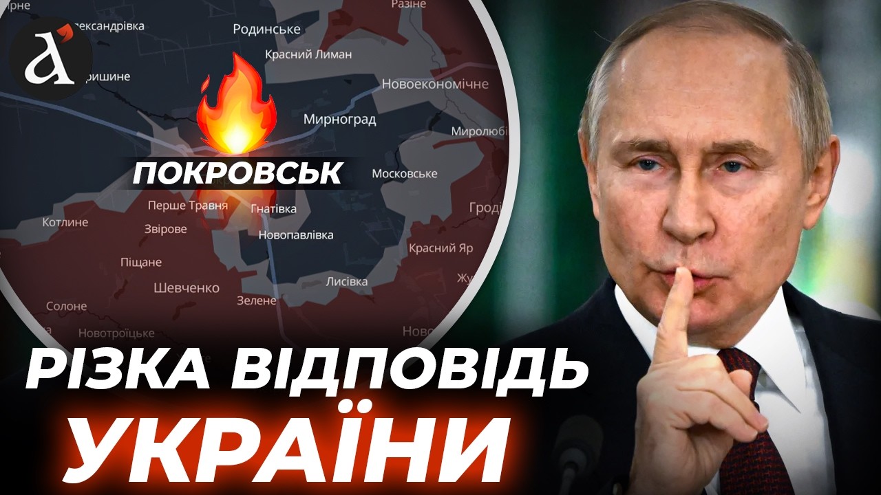 🤯 Путін хоче ПРИВЕЗТИ ЗМІ У ПОКРОВСЬК! Україна різко відреагувала