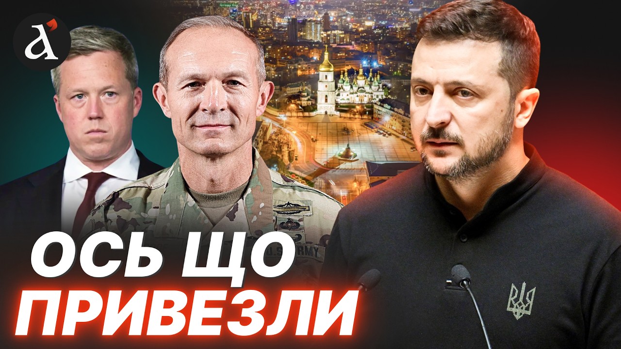 ❗️НАЙВИЩІ ПРЕДСТАВНИКИ ПЕНТАГОНУ У КИЄВІ: привезли МИРНИЙ ПЛАН?