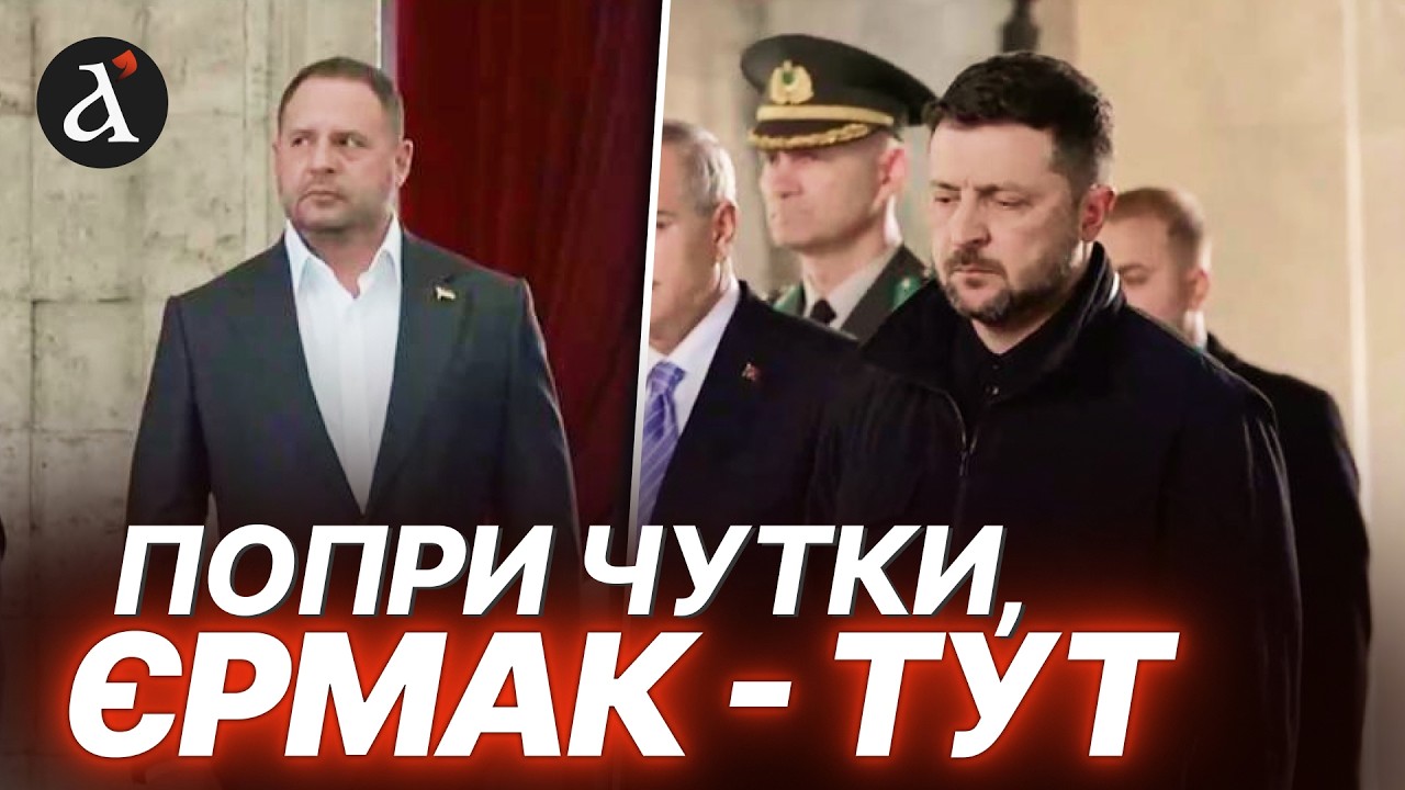 ПЕРШІ КАДРИ У МЕРЕЖІ! Зеленський і Єрмак в Анкарі розпочали робочий візит