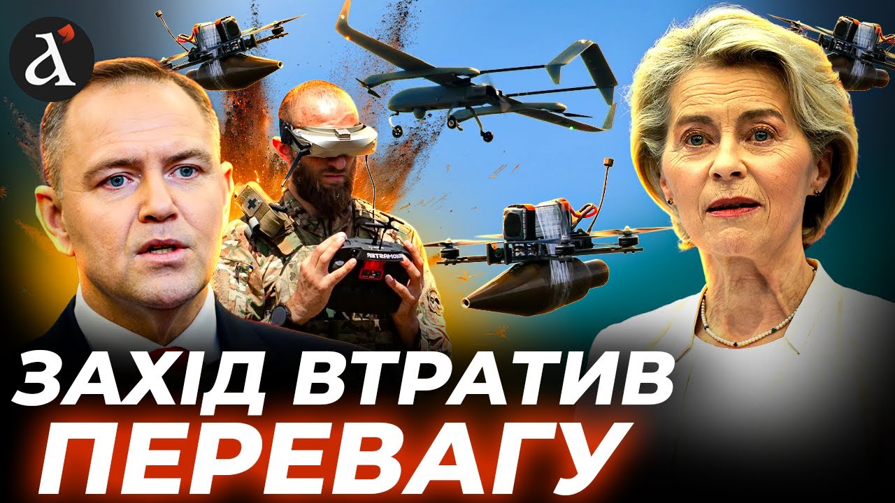 ⚡ЄВРОПА програла у ТЕХНОЛОГІЯХ! Армії партнерів ВІДСТАЄ НА РОКИ від ЗСУ