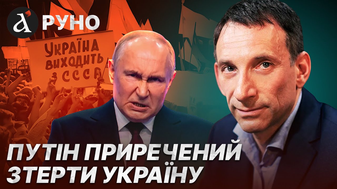 🔴ПОРТНИКОВ: Путін планував це 30 РОКІВ! Україна давно ПРИРЕЧЕНА