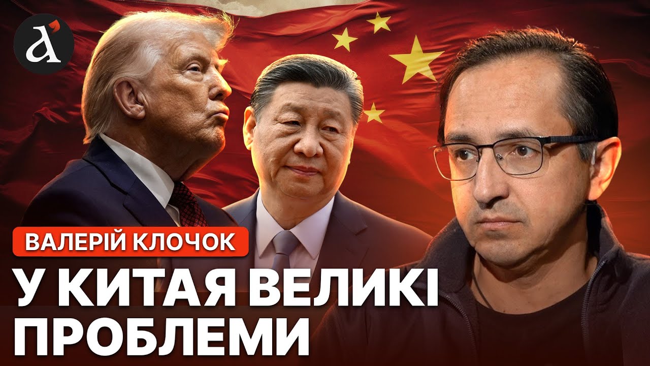 ⚡️Трамп РУЙНУЄ ПЛАНИ Сі! Нові санкції США шокують навіть РФ | Клочок