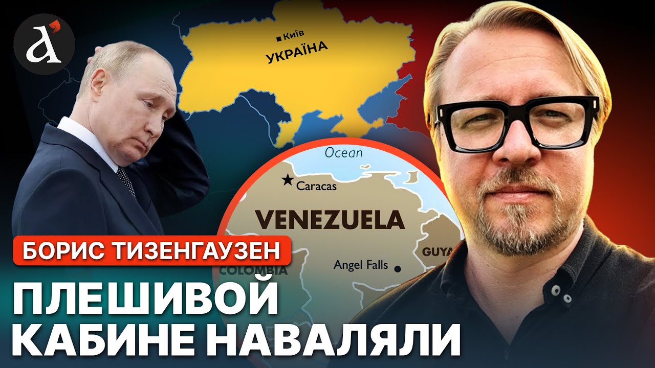 🤡МОСКВА ОКОНЧАТЕЛЬНО СБРЕНДИЛА! Америка обломала планы Кремля | Тизенгаузен