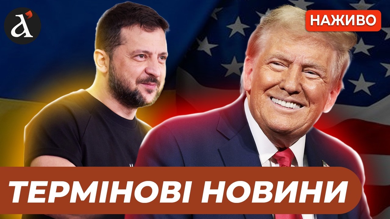 ⚡️Зеленський звернувся до Трампа❗Блекаут у Бєлгороді❗Росіяни атакували Київ та Харків | Новини