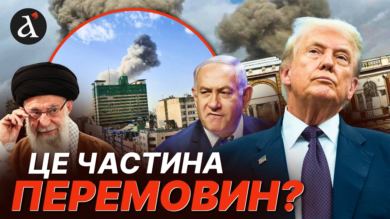 ⚡АТАКА США та ІЗРАЇЛЮ на Іран: ось яка НАСПРАВДІ мета! Що буде з режимом аятол