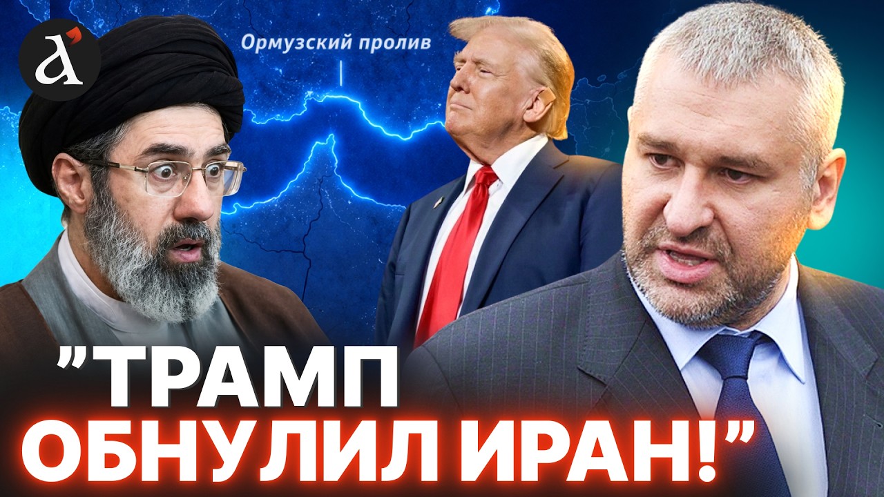 ❗️”ЖЁСТКИЙ ХОД ТРАМПА!” Фейгин про внезапный поворот в Ормузском проливе