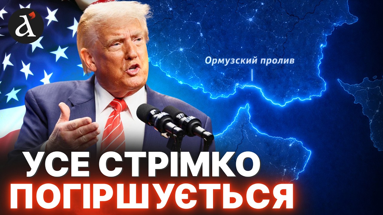 ⚡️ЖОРСТКА вимога ІРАНУ! Назріває гуманітарна КАТАСТРОФА! Ось що сталось в Ормузькій протоці