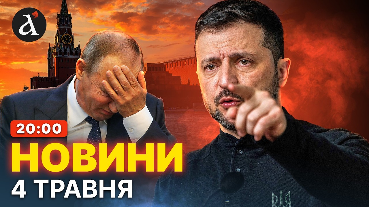 ‼️ЗЕЛЕНСЬКИЙ послав сигнал Путіну на саміті в Єревані | Новини 4 травня