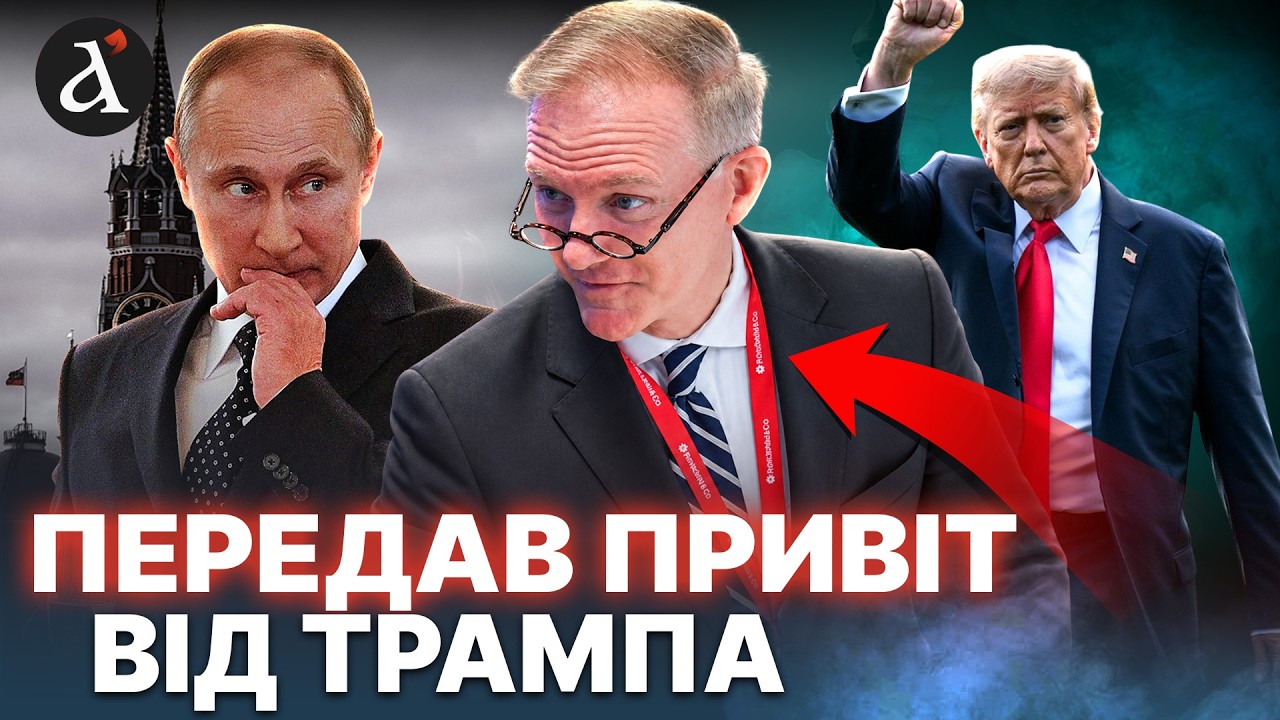 ⚡️АМЕРИКА в процесі НАПІВРОЗПАДУ! Соратник ТРАМПА провів ТАЄМНІ переговори в РФ: ось що це означає
