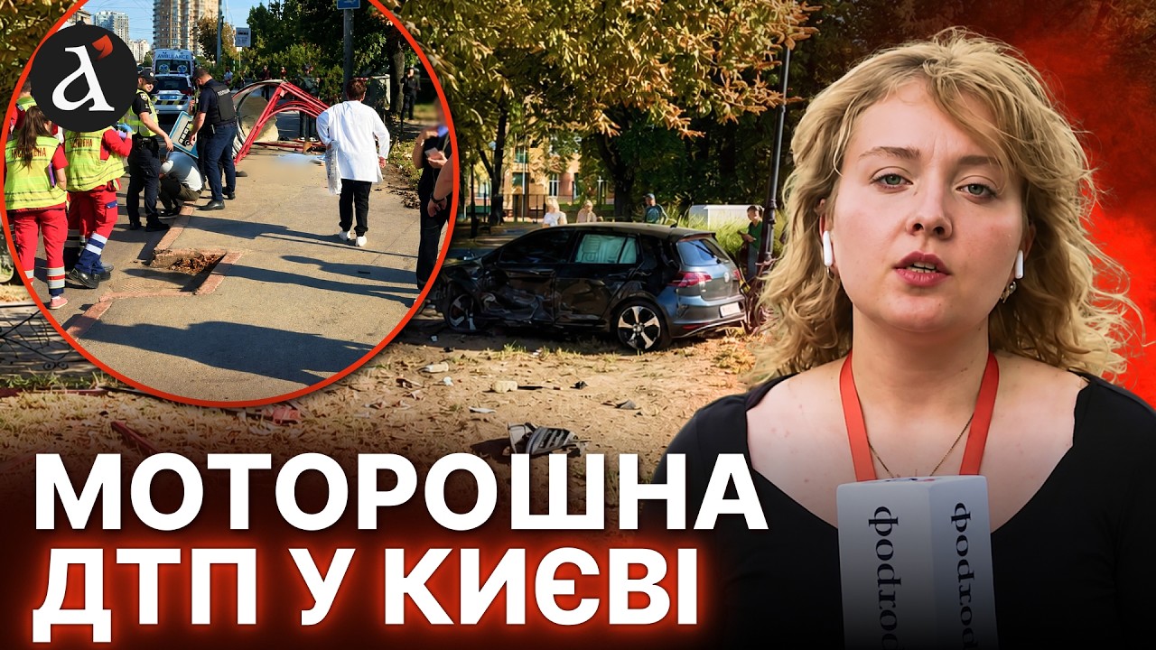 💔 "Стояли НЕЛЮДСЬКІ КРИКИ!" Страшна ДТП у Києві: що кажуть очевидці