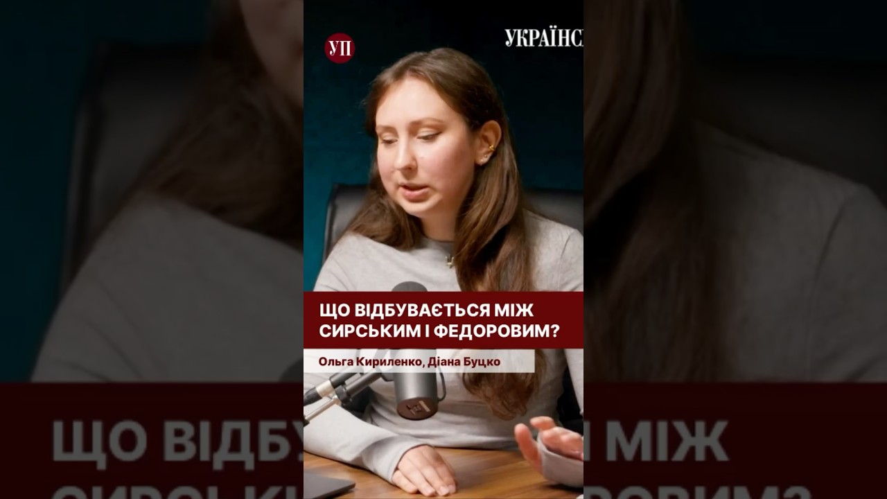 Чи зможуть знайти спільну мову Сирський і Федоров? #буцко #кириленко #зсу #міноборони