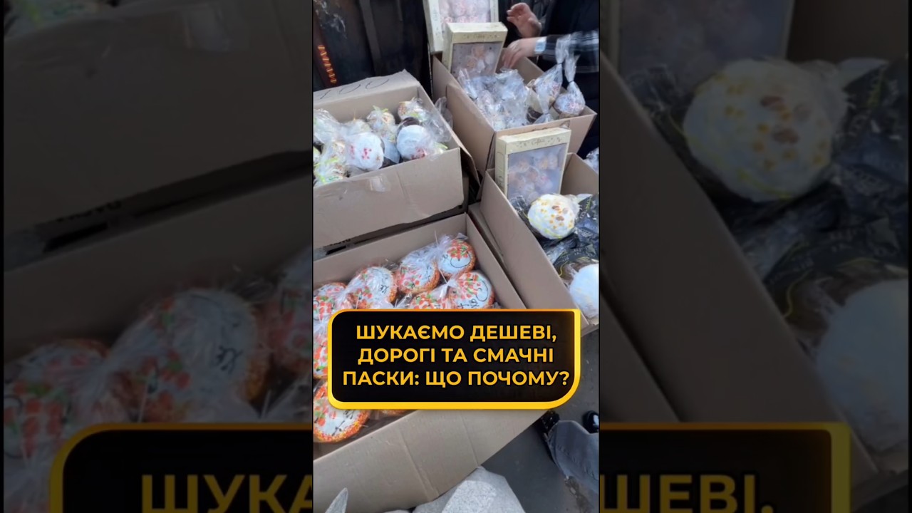 Шукаємо дешеві, дорогі та смачні паски в Одесі: що почому?