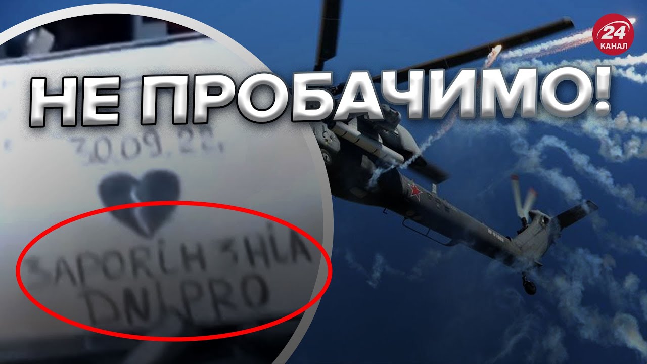 🔥Український гелікоптер Мі-24 мститься окупантам за Запоріжжя та Дніпро