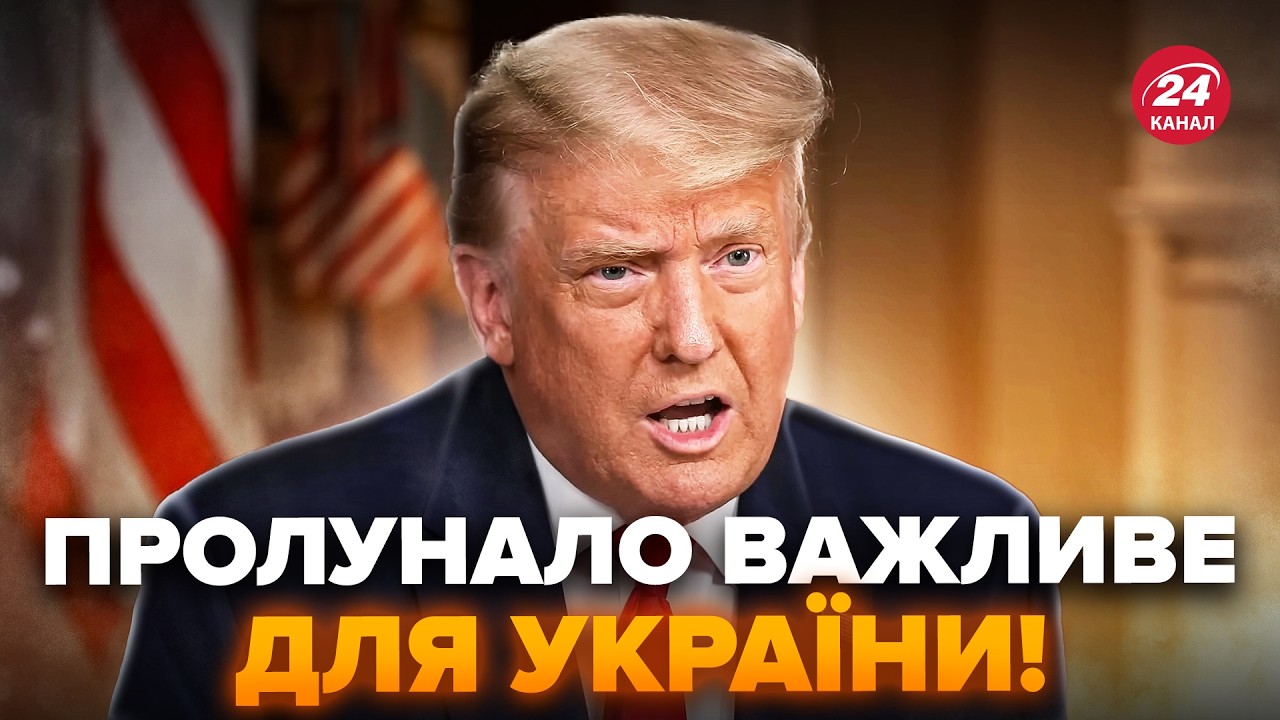 ⚡️У Трампа вийшли із важливою заявою. Вразили ЄС про підтримку України. США готові на рішучий крок