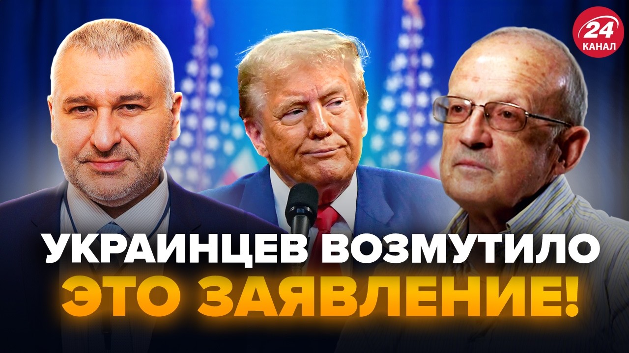 ⚡️У Трампа збентежили про Україну! Нечувана реакція на війну. Ніхто не чекав. ФЕЙГІН, ПІОНТКОВСЬКИЙ