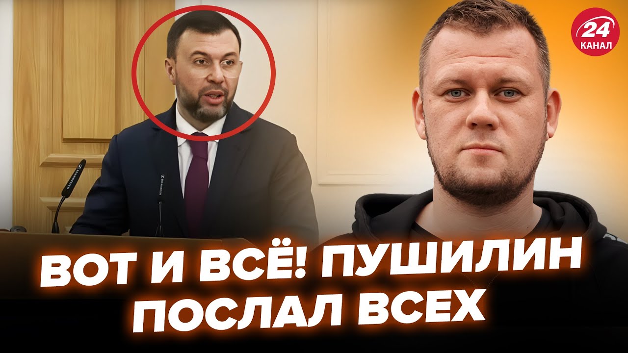 🤯КАЗАНСЬКИЙ: Пушилін ЗЛЕТІВ З КОТУШОК! Шокуюче звернення. Новий указ ПІДНЯВ НА ВУХА ВСІХ