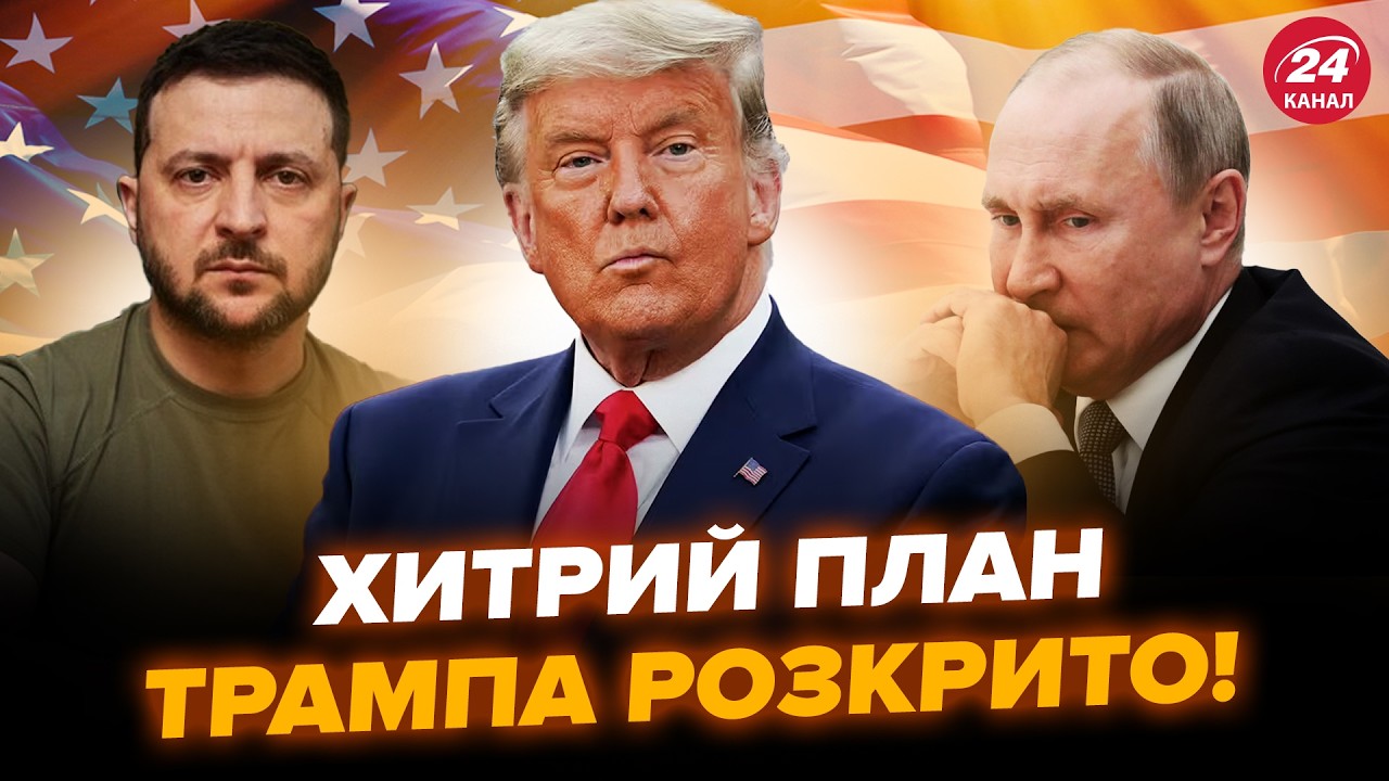 😳Трамп веде ПОДВІЙНУ ГРУ! ПІДСУНУВ Зеленському новий ДОГОВІРНЯК. Путіна ЖОРСТКО НАДУЛИ угодою з США