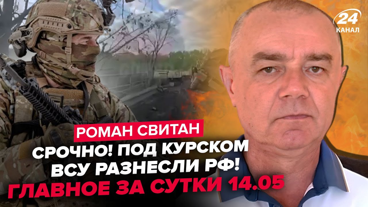 ⚡️СВІТАН: Екстрено з-під Курська (ВІДЕО) Тотальне ПЕКЛО: ЗСУ підірвали міст! Путін в істериці