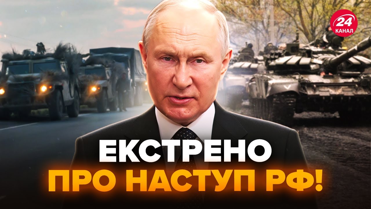 ⚡Путін віддав НЕГАЙНИЙ НАКАЗ армії! Військовий ЗСУ ошелешив про НАСТУП РФ. Розкрив усю правду