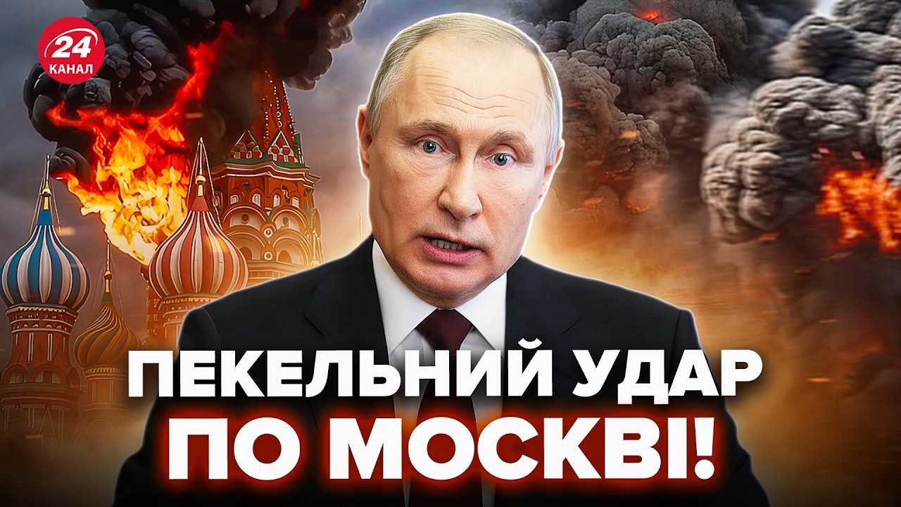 🔥МОСКВУ ЗРІВНЯЮТЬ із ЗЕМЛЕЮ! КАТАСТРОФА у ПУТІНА – ЕКСТРЕНЕ ЗВЕРНЕННЯ ЄС налякало ВСЮ РОСІЮ
