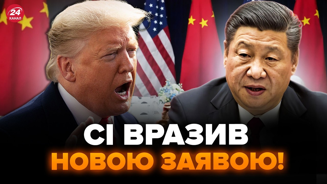 ⚡Мовчали всі! Сі Цзіньпін сказав це ТРАМПУ в лице. Показали МОМЕНТ з переговорів. ВАЖЛИВЕ