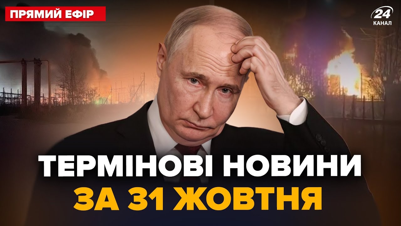 🔥У Путіна ЧП! Влупили НАЙБІЛЬШУ БАЗУ в Росії, дрони РОЗНЕСЛИ ТЕЦ. Трамп НАЛЯКАВ Кремль @24онлайн