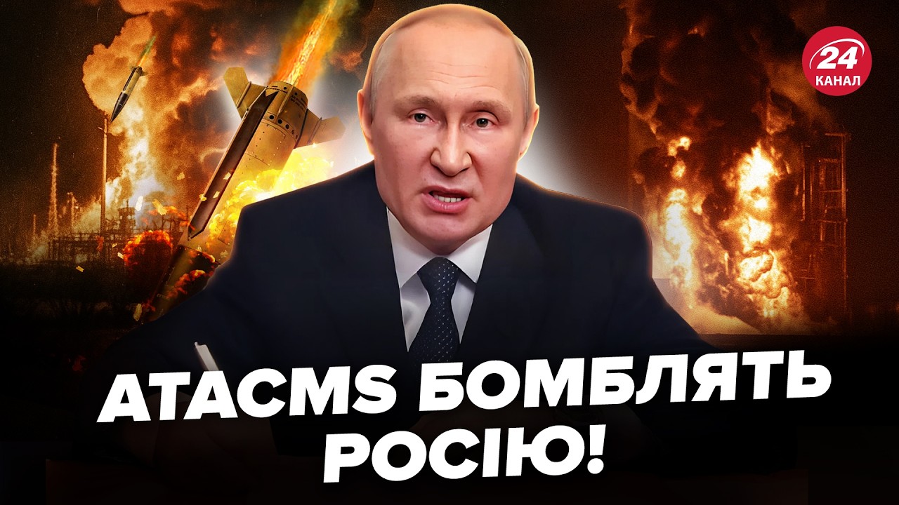 🔥Терміново! БАЛІСТИКА летить на Росію. ЗСУ вперше влупили ATACMS. Путін В ШОЦІ від такої атаки