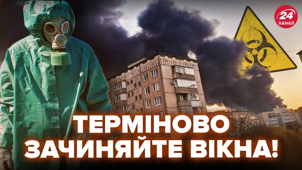 ⚡Українці, увага! Просять ЗАЧИНИТИ ВІКНА. Небезпека У ПОВІТРІ після АТАКИ Росії. Послухайте