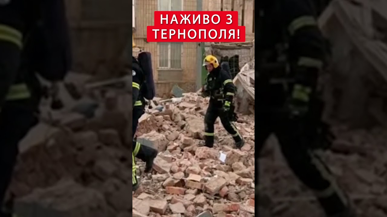 ❗ЖАХІТТЯ у Тернополі! Знесло ПІВ БУДИНКУ #shorts