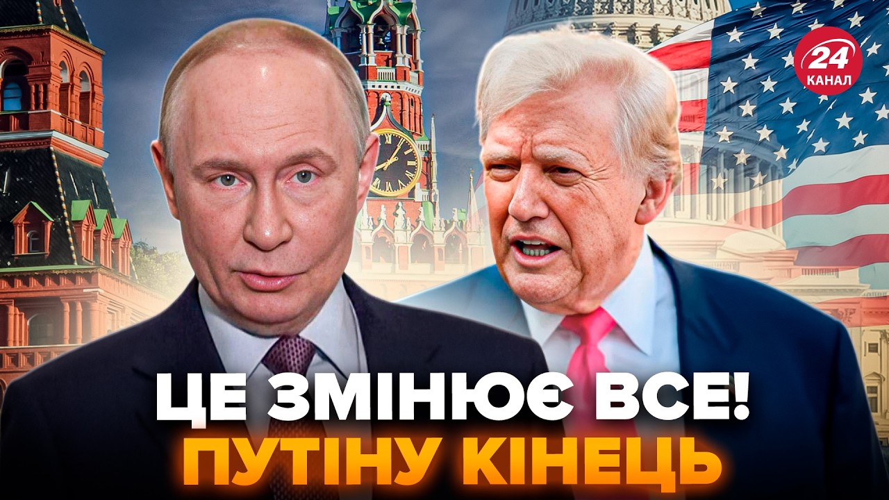 🤯Путін ПОБІЛІВ від цих НОВИН! США ЗЛИЛИ нереальні ДАНІ Україні. Трамп НАВАЖИВСЯ на наступний крок?